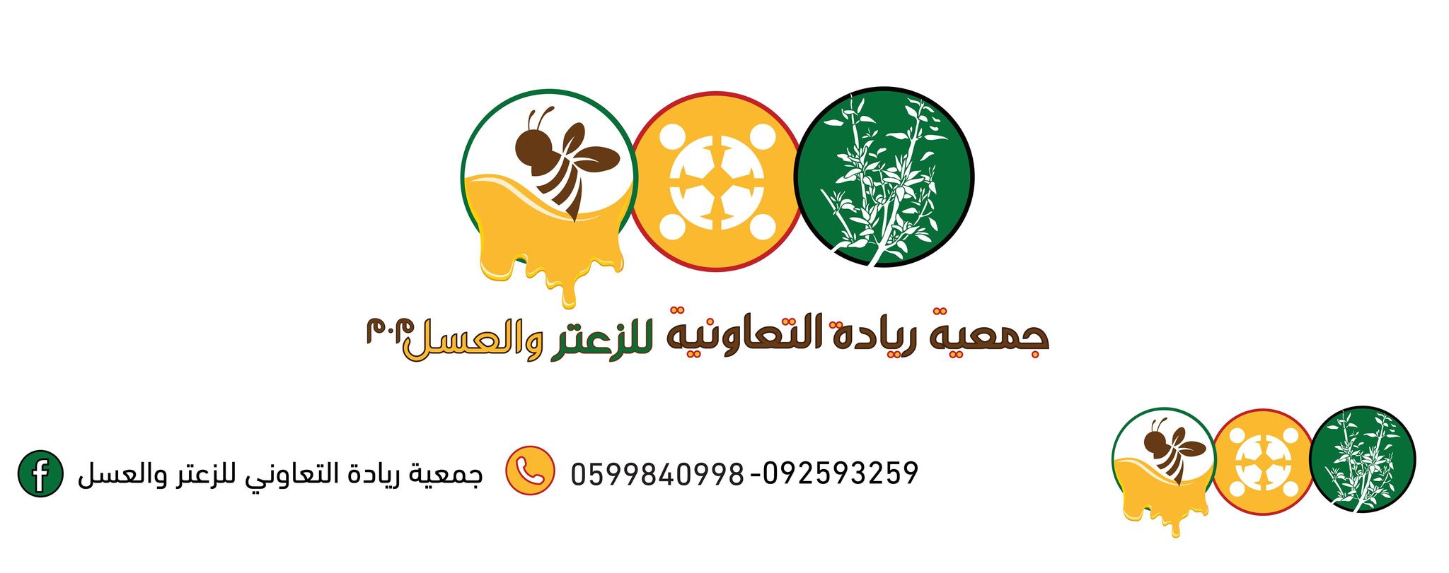 Riyada Cooperative Society for Thyme and Honey