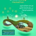 هاكاثون “GreenLoop”: تمكين النساء والشباب في الاقتصاد الدائري والاستثمار الأخضر